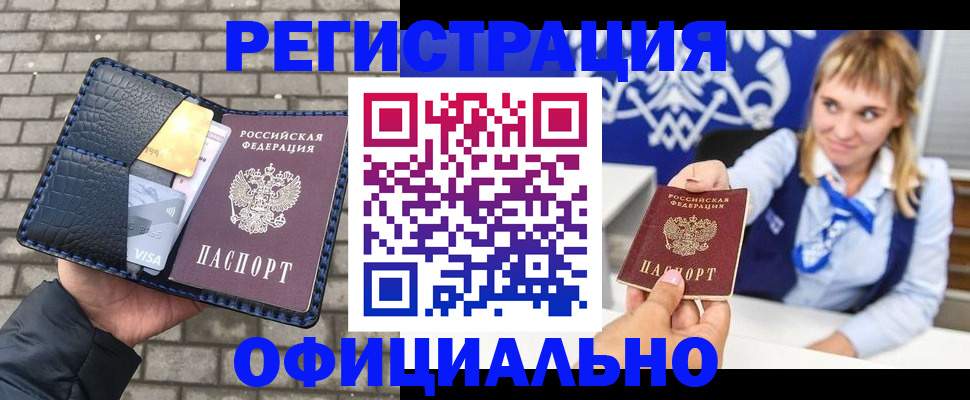 временная прописка в Хадыженске
