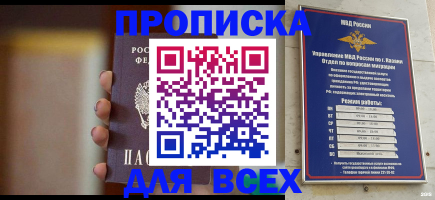 прописка законно в Хадыженске