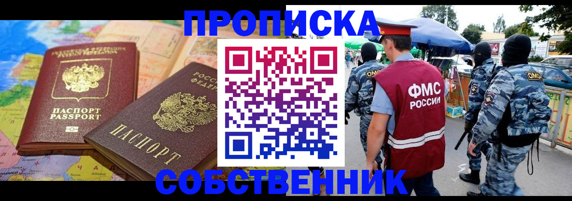временная регистрация купить в Хадыженске
