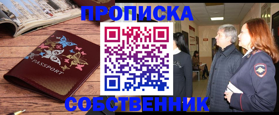 прописка ребенка в Хадыженске
